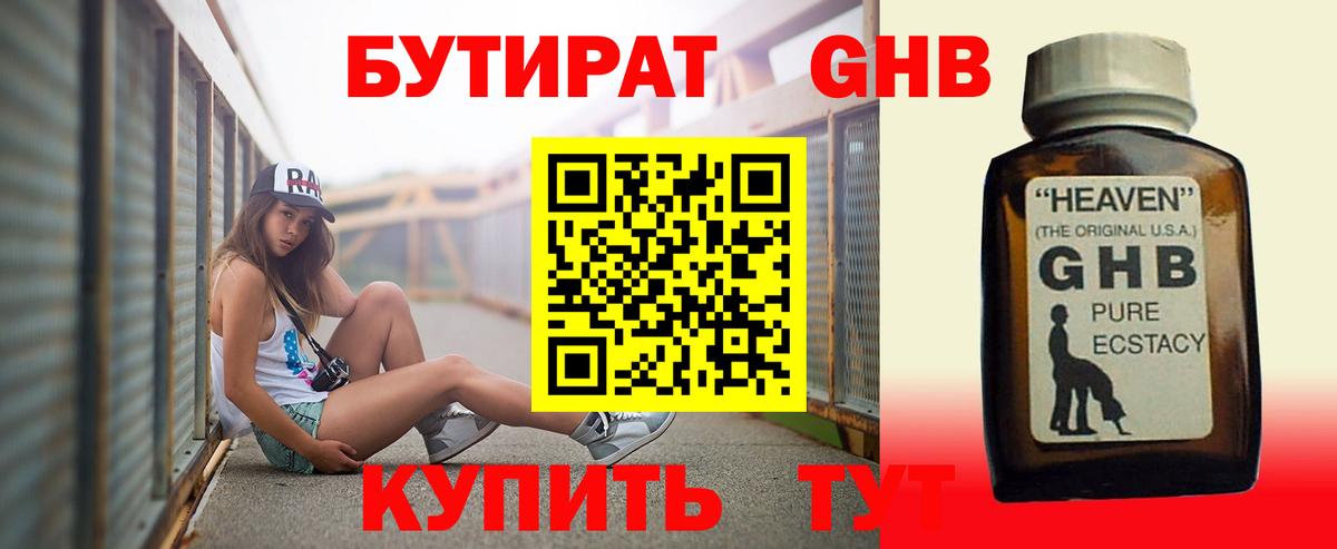 Бутират жидкий экстази Саратов