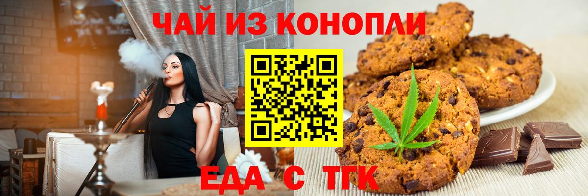 Саратов  Печенье с ТГК марихуана  Вход с VPN 
