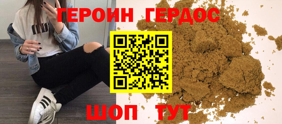 ГЕРОИН белый Саратов