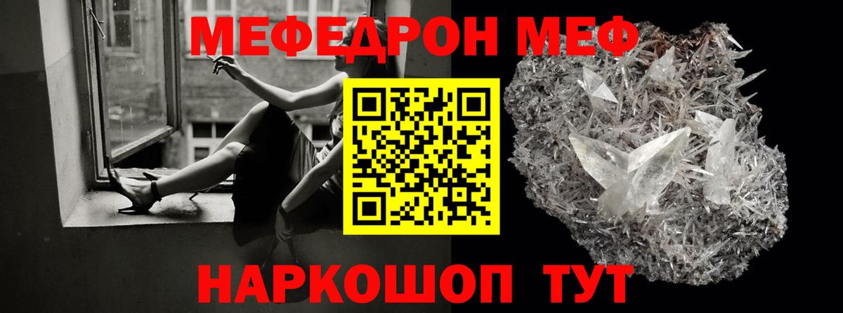 МЕФ  Вход с VPN  МЯУ-МЯУ  Саратов  МЯУ-МЯУ мука 