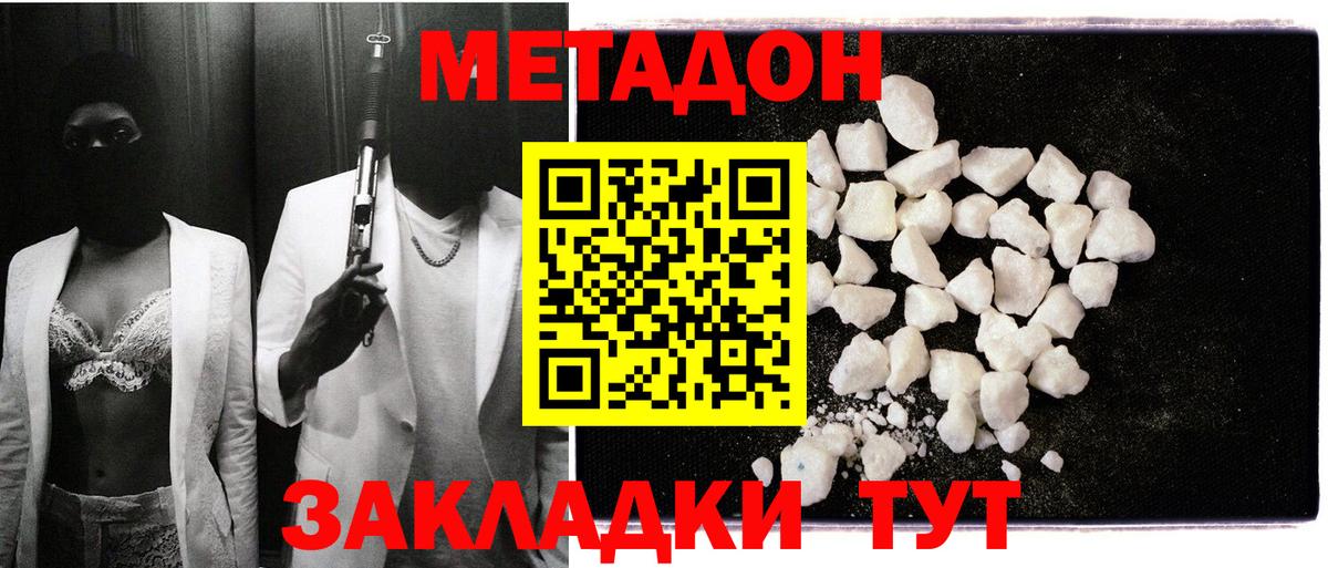 МЕТАДОН VHQ Саратов