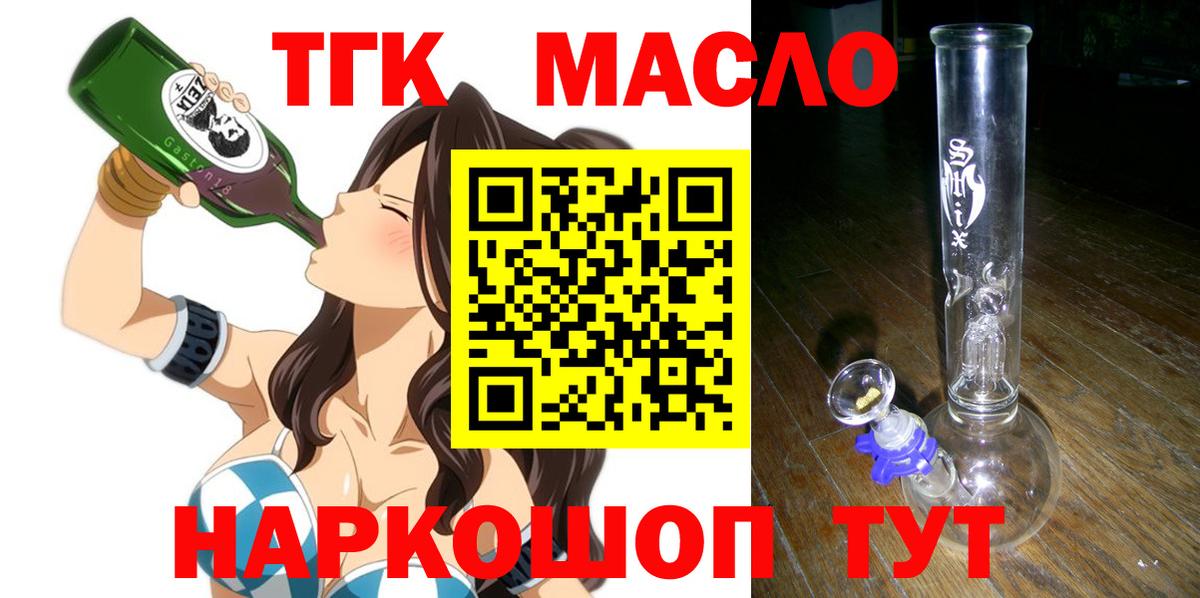 Дистиллят ТГК THC oil Саратов